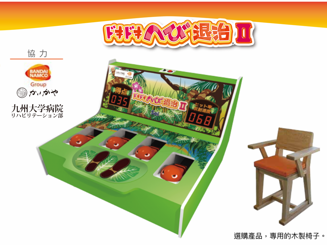 頑皮蛇退治II--下肢反應鍛練遊戲機 (另行報價)