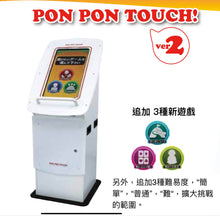 Load image into Gallery viewer, Pon Pon TOUCH V2 認知訓練遊戲機 (另行報價)
