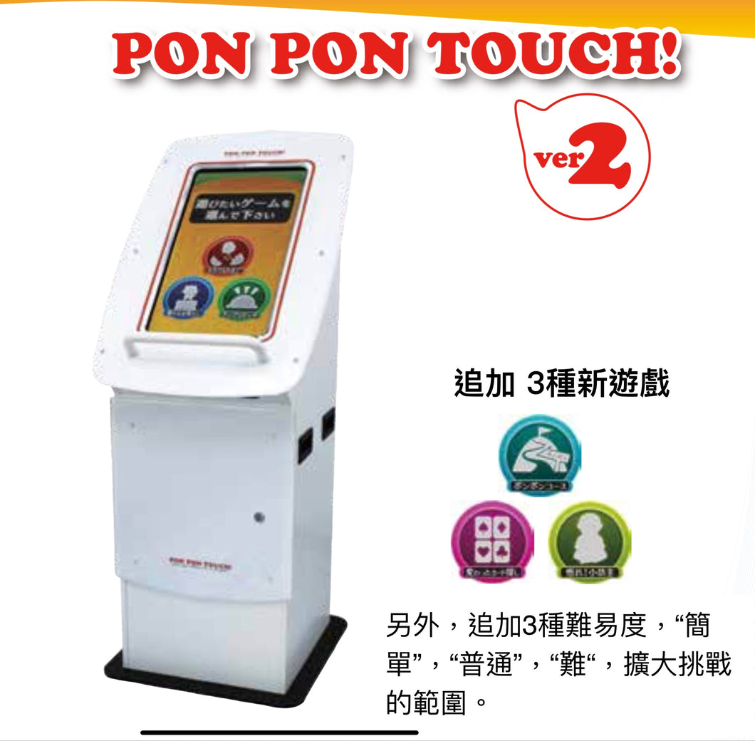 Pon Pon TOUCH V2 認知訓練遊戲機 (另行報價)