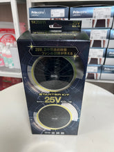 Load image into Gallery viewer, 日本空調服背心--風扇電機組 25V
