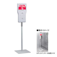 Load image into Gallery viewer, 非接觸式消毒液噴霧機架子
