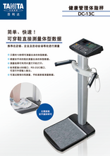 Load image into Gallery viewer, 健康管理體脂磅-DC-13C
